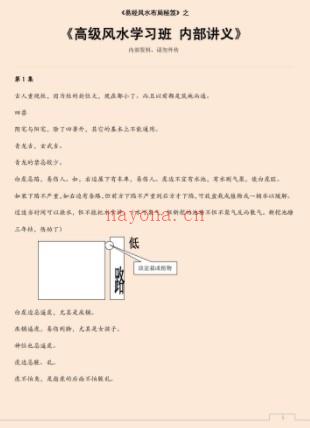 高级风水学习班 内部讲义.pdf插图