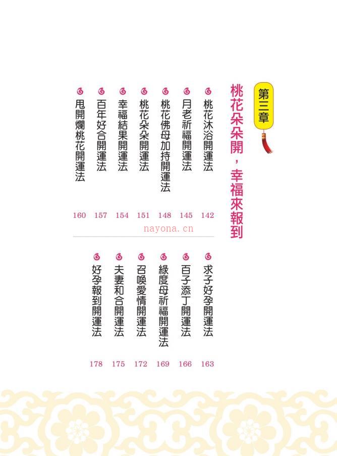 招财开运68种秘诀240页电子版 (招财开运锦囊如何使用)