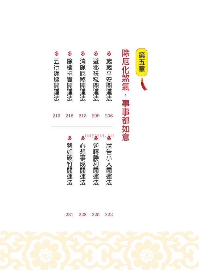 招财开运68种秘诀240页电子版 (招财开运锦囊如何使用)