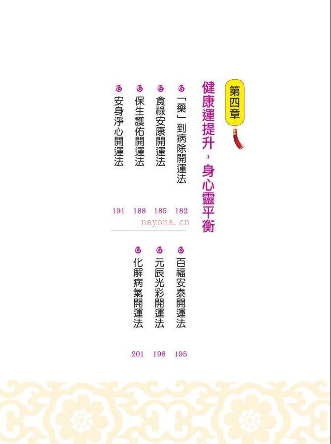 招财开运68种秘诀240页电子版 (招财开运锦囊如何使用)