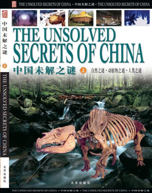中国未解之谜 (上、中、下) 全彩色版：中国境内的1000多种古老而神秘的未解之谜