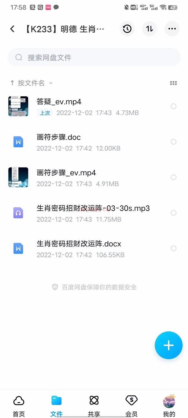 明德 生肖密码招财改运阵百度网盘资源