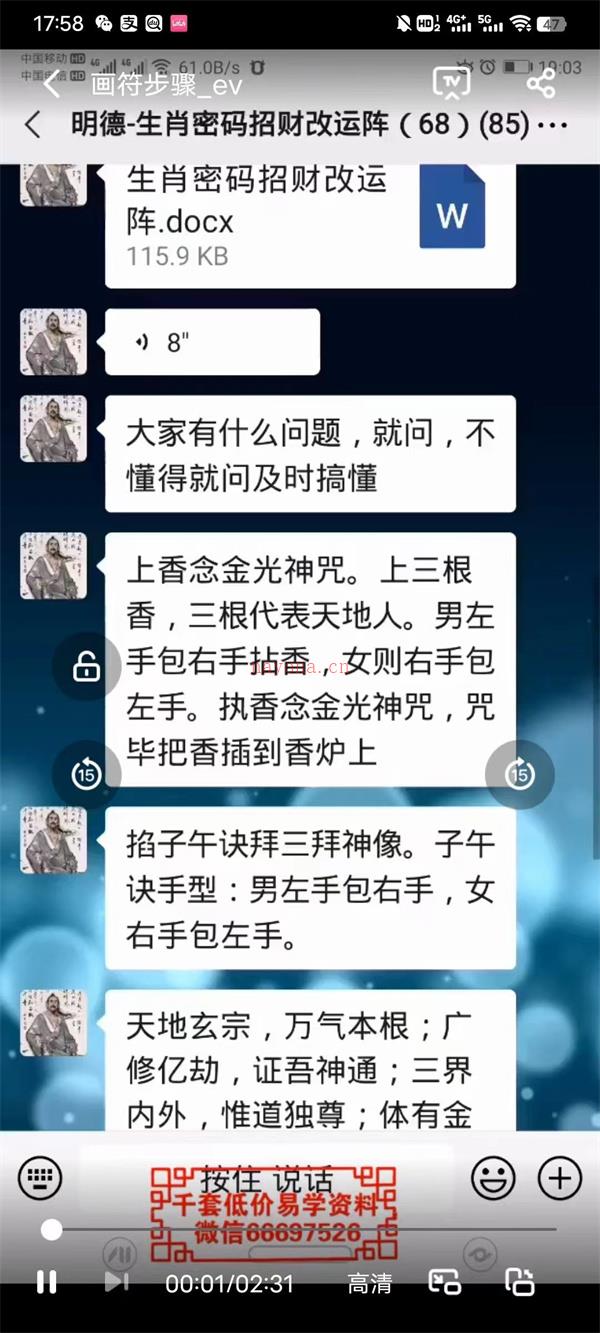 明德 生肖密码招财改运阵百度网盘资源