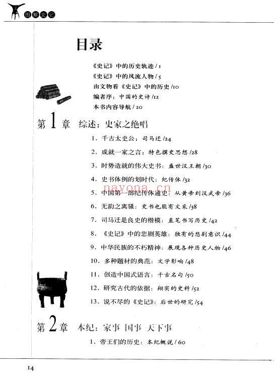 图解史记：解读中国人的史诗PDF (我这样解读史记作文)
