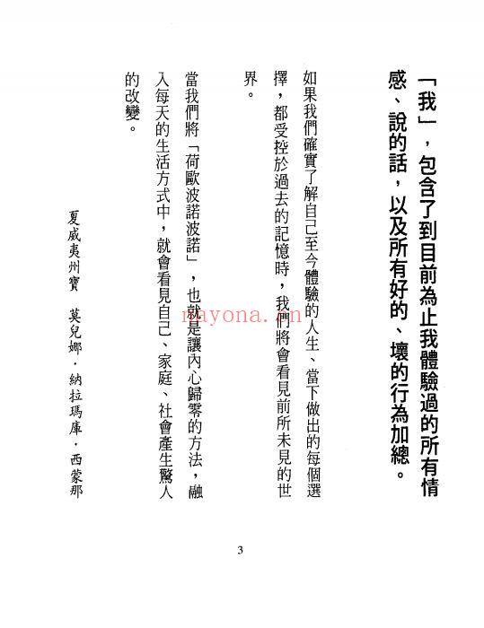 荷欧波诺波诺经典语录（台湾繁体版）PDF| 电子书 ebook (荷欧波诺波诺经典语录 百度网盘)
