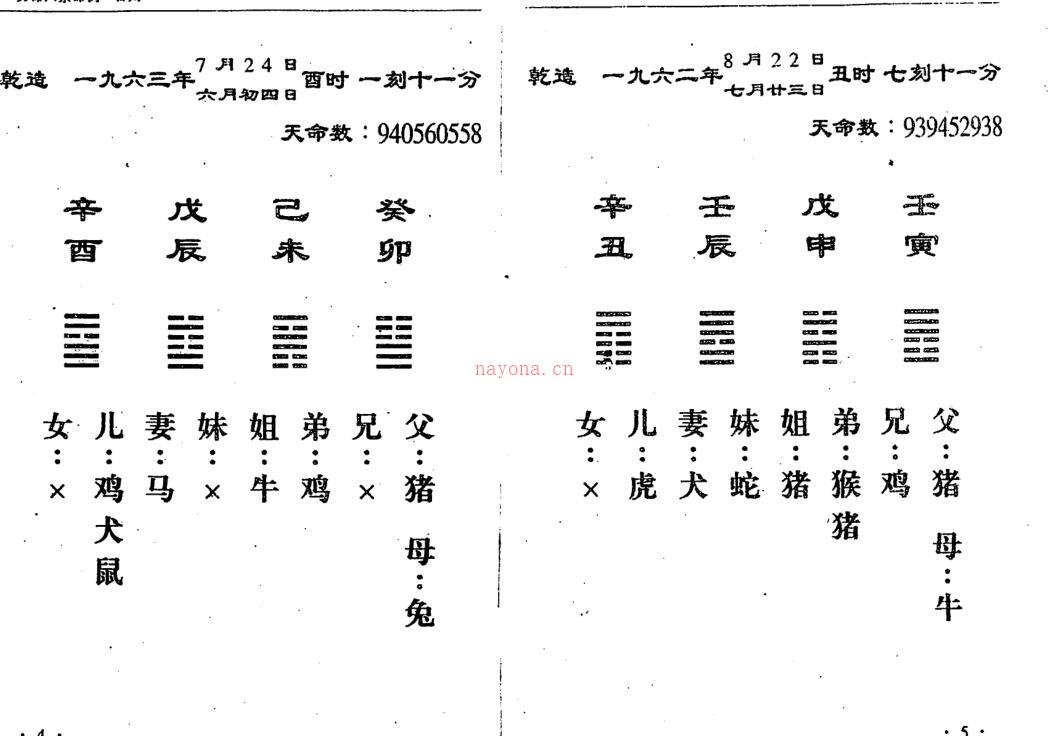 曹展硕-铁板神数六亲命例二百例百度网盘资源(正宗铁板神数曹展硕)