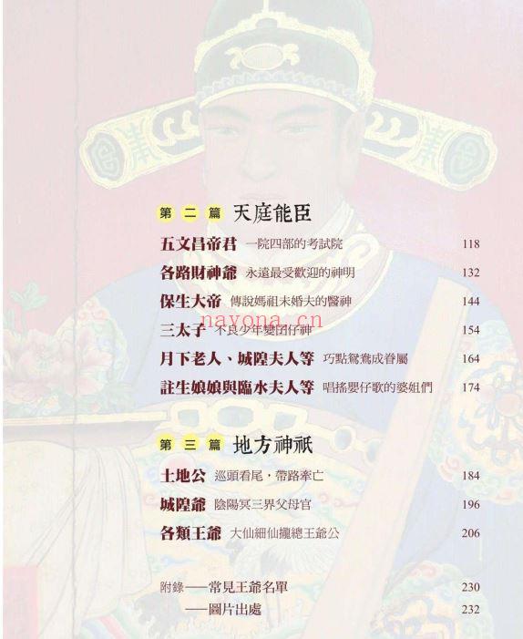 神灵台湾‧第一本亲近神明的小百科：长辈没教，但你一定要知道的神明微历史、拜拜小知识PDF