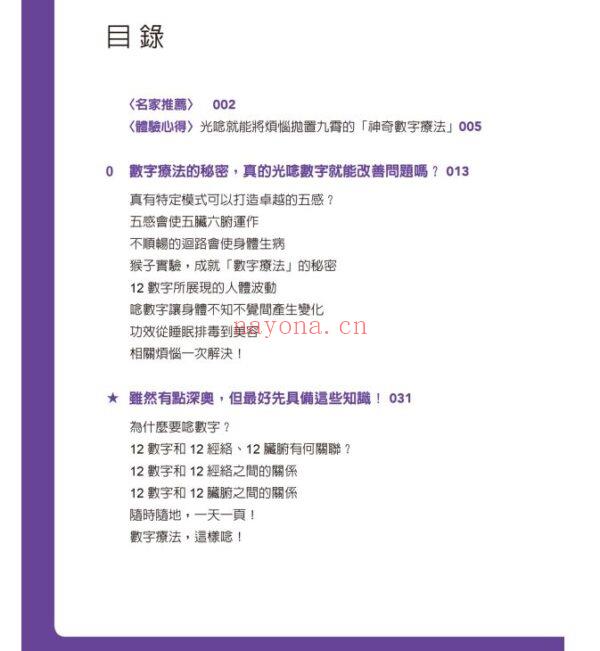 神奇的数字疗法：中西医共同研发，改善10万人生活的自愈处方 （彩色版）PDF，EPUB (神奇数字治病疗法)