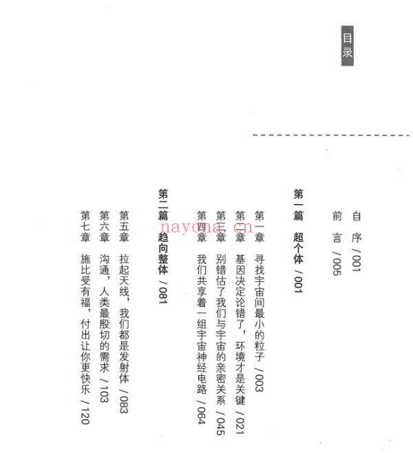 念力的秘密(套装共2册) ：念力的秘密2：发挥念力的蝴蝶效应 台湾繁体|PDF (念力的秘密2)