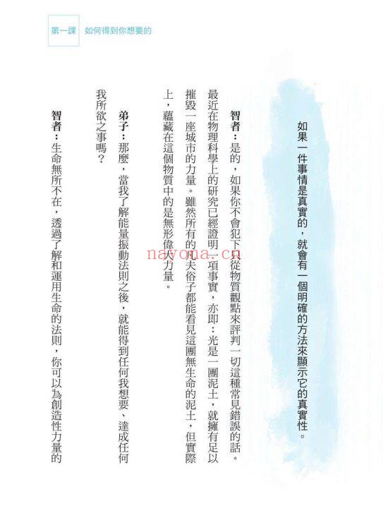 愿望炼金术：即刻顿悟，心灵科学之父启发内在力量的精采对话 (台湾繁体，彩色版）|PDF