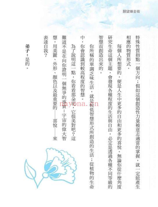 愿望炼金术：即刻顿悟，心灵科学之父启发内在力量的精采对话 (台湾繁体，彩色版）|PDF