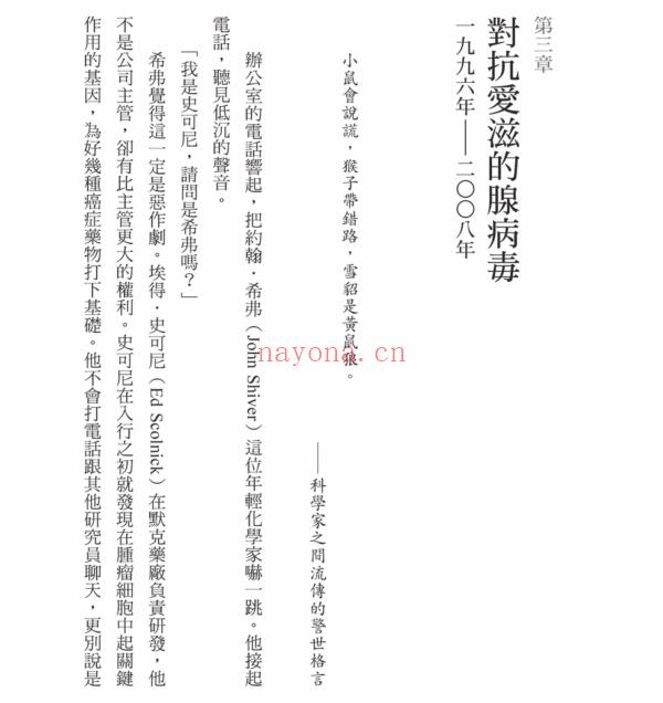 疫苗商战：新冠危机下AZ、BNT、辉瑞、莫德纳、娇生、Novavax的生死竞PDF电子书,ebook