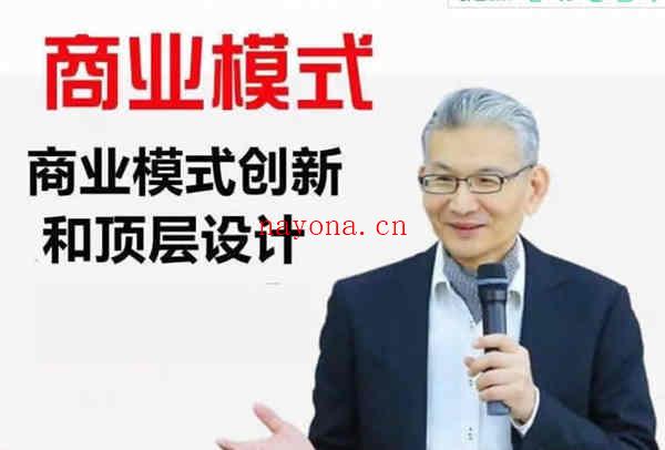 黄力泓《商业模式创新与设计》