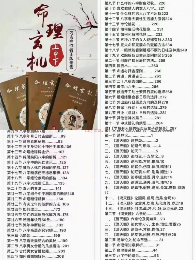 刁吉祥命理玄机上中下三册八字专业教材 303+303+304页百度网盘资源(刁吉祥命理玄机在哪里有买)