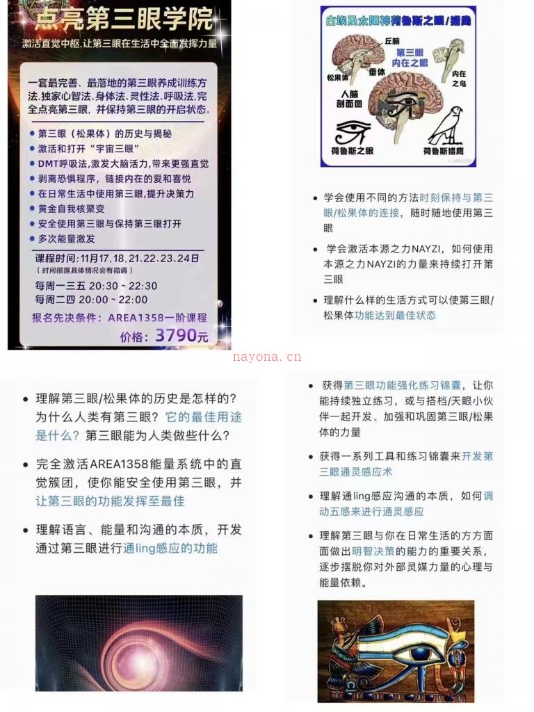 原3790的崔西&杰瑞-点亮第三眼学院视频课百度网盘资源