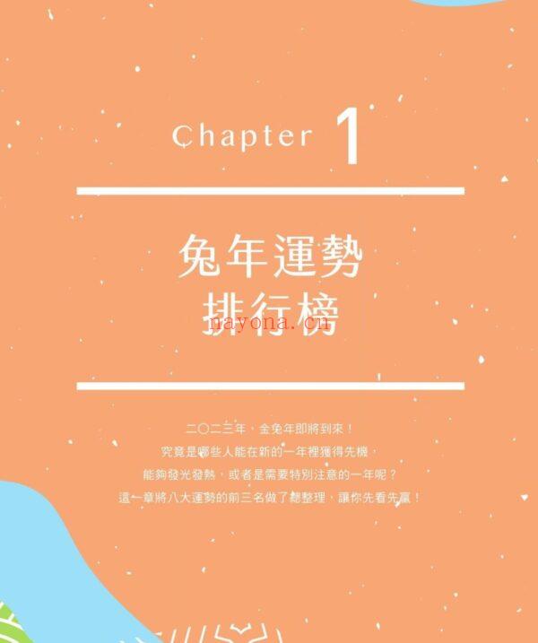 詹惟中2023开运农民历──风水名师詹惟中的独创开运书，全方位解析流年，让你2023年玉兔迎春，好运年年增！|PDF电子书,ebook (詹惟中2023紫薇)