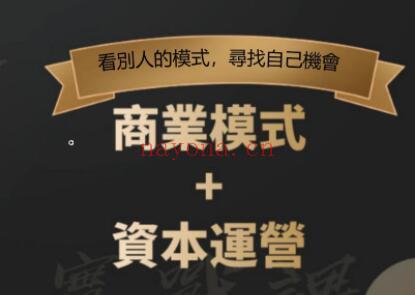 郑翔洲《商业模式+资本运营》看别人的模式寻找自己机会企业管理讲座培训(郑翔洲是哪15种商业模式)