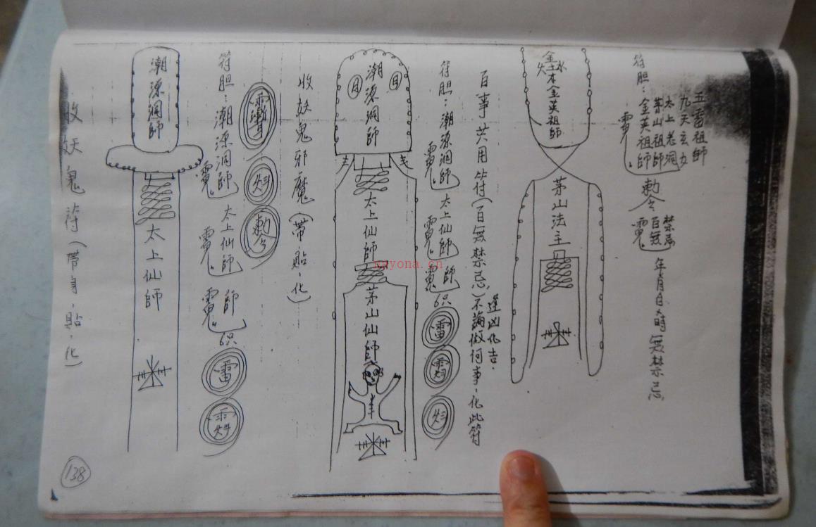 三山祖师 南洋三山教法本147页电子版