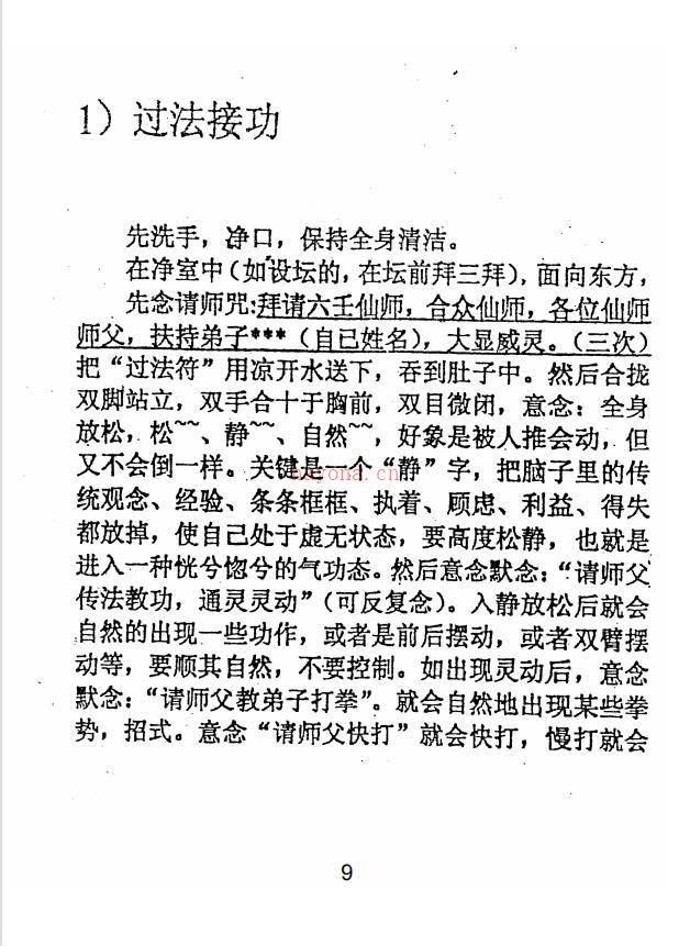 民间道法化灾增运秘法2部合集116页电子版 (民间道法灾增运秘法)