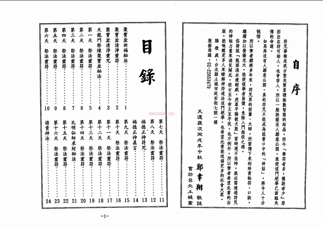 世上最灵验的招财秘法《聚宝盆祈福秘法》108页电子版