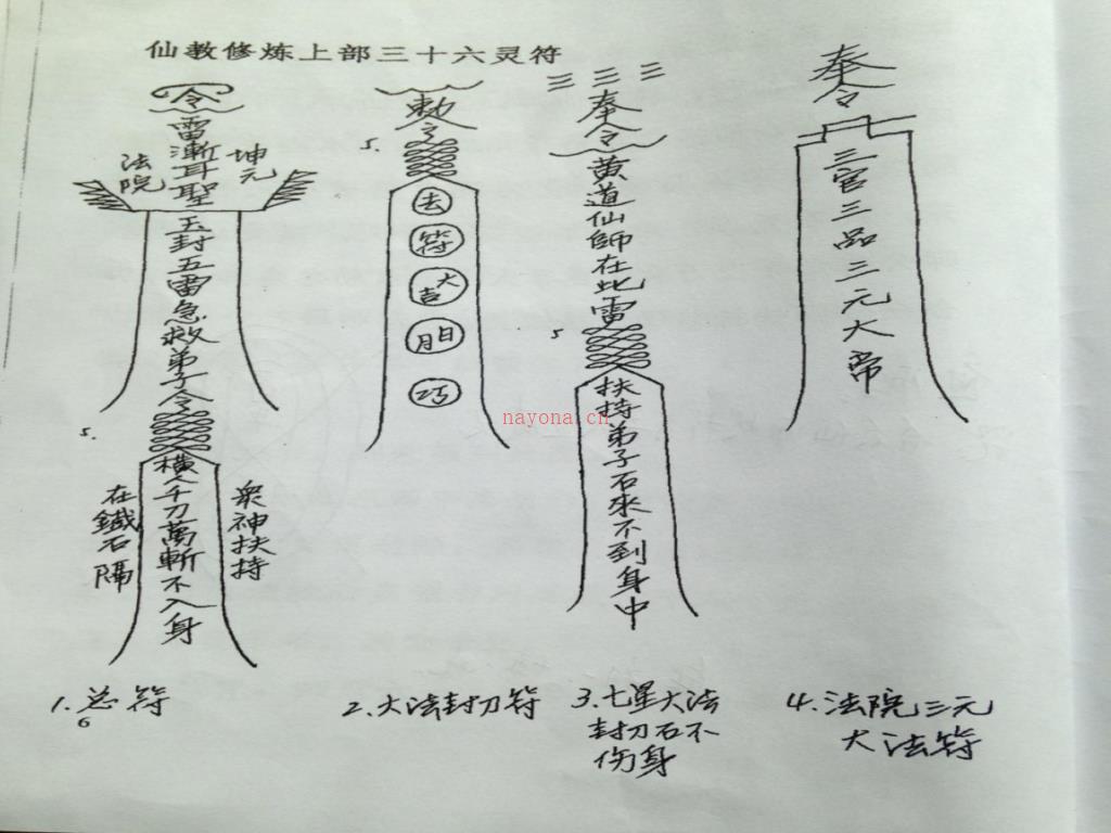 仙教法本《六壬仙教(传教法本)》111页电子版 (六壬仙教法印)