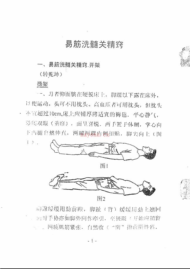 真传秘术《阴阳真元返还功》155页电子版