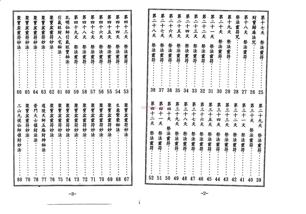 世上最灵验的招财秘法《聚宝盆祈福秘法》108页电子版