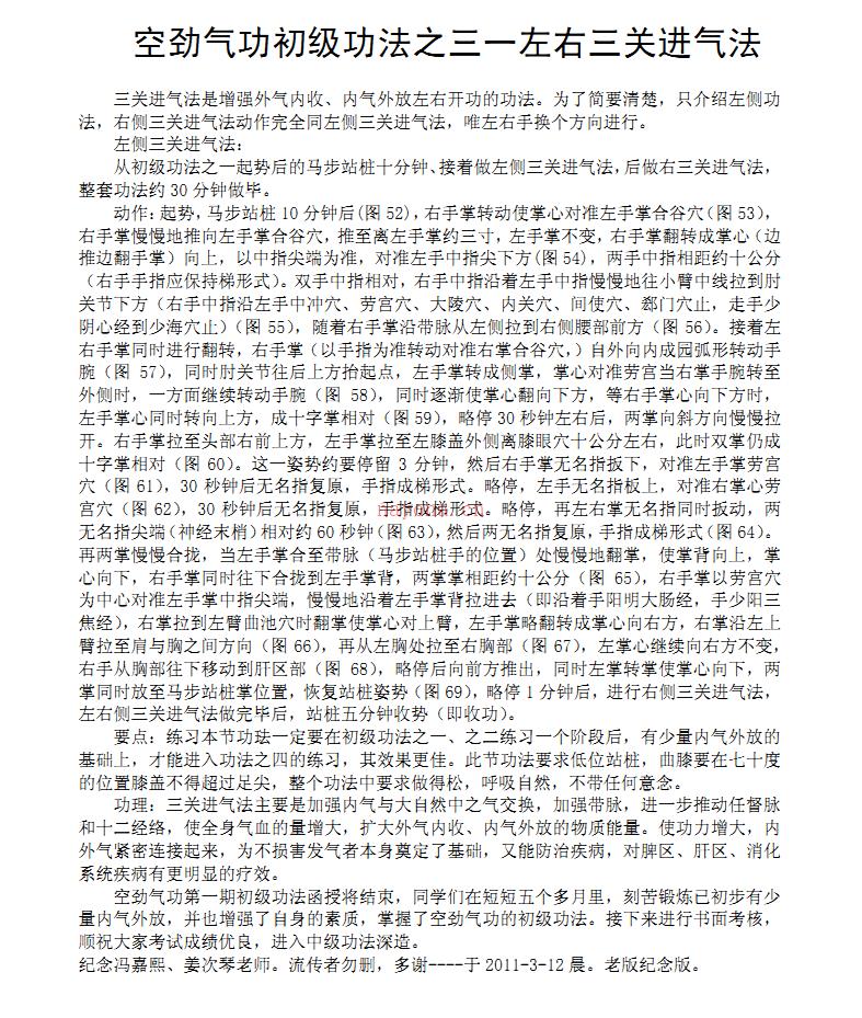 中国空劲气功初级中级高级全套教材电子版 (空劲气功初级功法视频)