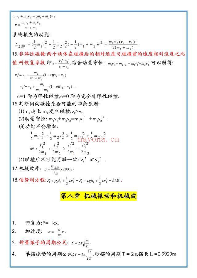 洋葱物理八年级全部视频免费下载（洋葱物理八年级全部视频免费机械效率）_我自学资源网-企业管理培训视频课程企业管理名师讲座培训生产管理_团队建设_市场营销(洋葱物理八年级全部视频免费百度网盘)