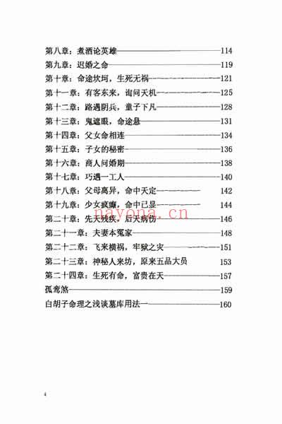 命王派白胡子命理（民间内部教学资料） 百度网盘