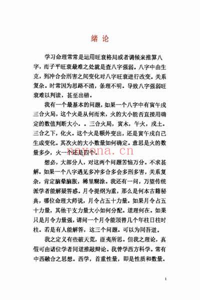 命王派白胡子命理（民间内部教学资料） 百度网盘