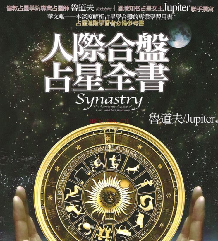 鲁道夫占星全书pdf+音频课程+梅兰尼‧瑞茵哈特PDF 百度网盘(占星全书 鲁道夫百度云)