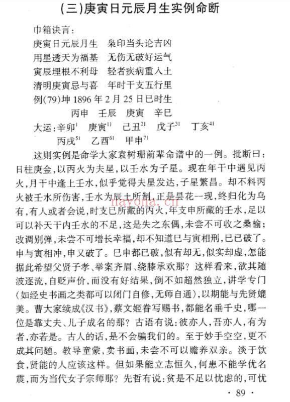 李君巾箱秘术全本11册（PDF电子文档） 百度网盘(李君巾箱秘术博客)