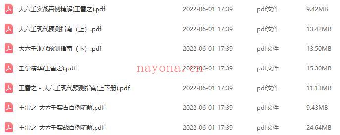 王雷之大六壬（面授班录像视频30集 +PDF电子书籍） 百度网盘(王雷之大六壬怎么样)