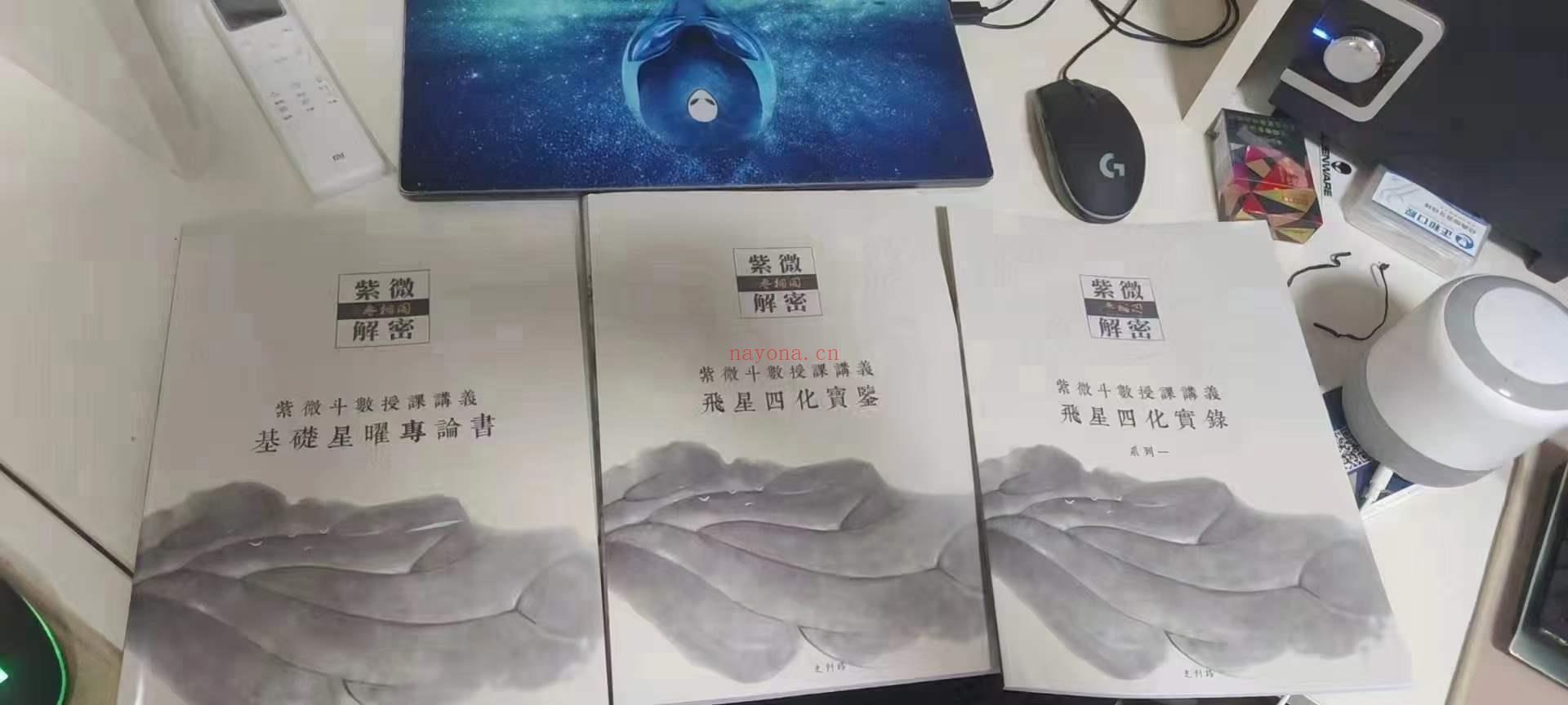 陈明业无相阁紫微斗数书籍