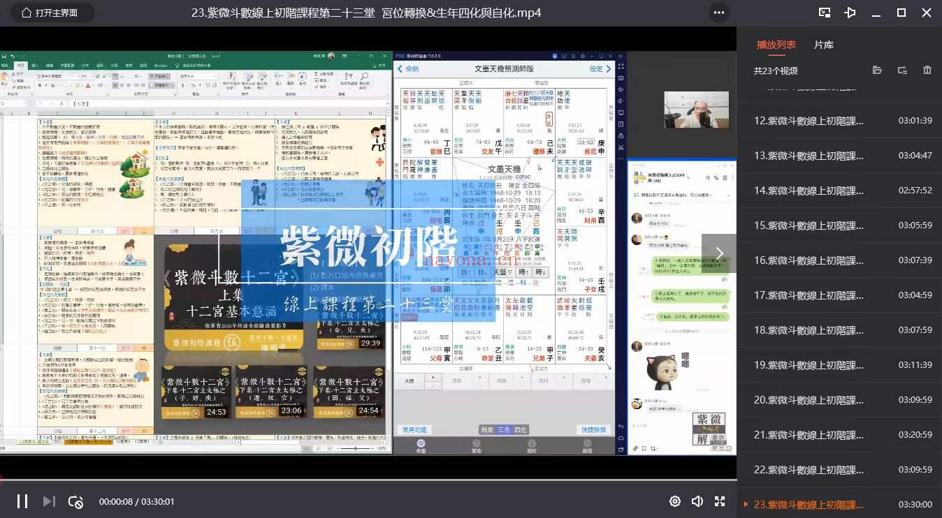 陈明业紫微斗数（初阶+中阶系课统‬程）视频+讲义书籍 百度网盘(陈明业 紫微斗数视频课程)