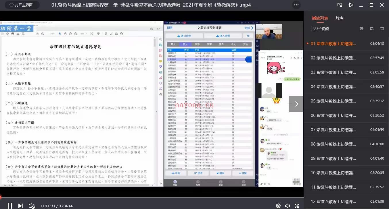 陈明业紫微斗数（初阶+中阶系课统‬程）视频+讲义书籍 百度网盘(陈明业 紫微斗数视频课程)