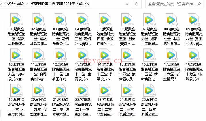 陈明业紫微斗数（初阶+中阶系课统‬程）视频+讲义书籍 百度网盘(陈明业 紫微斗数视频课程)