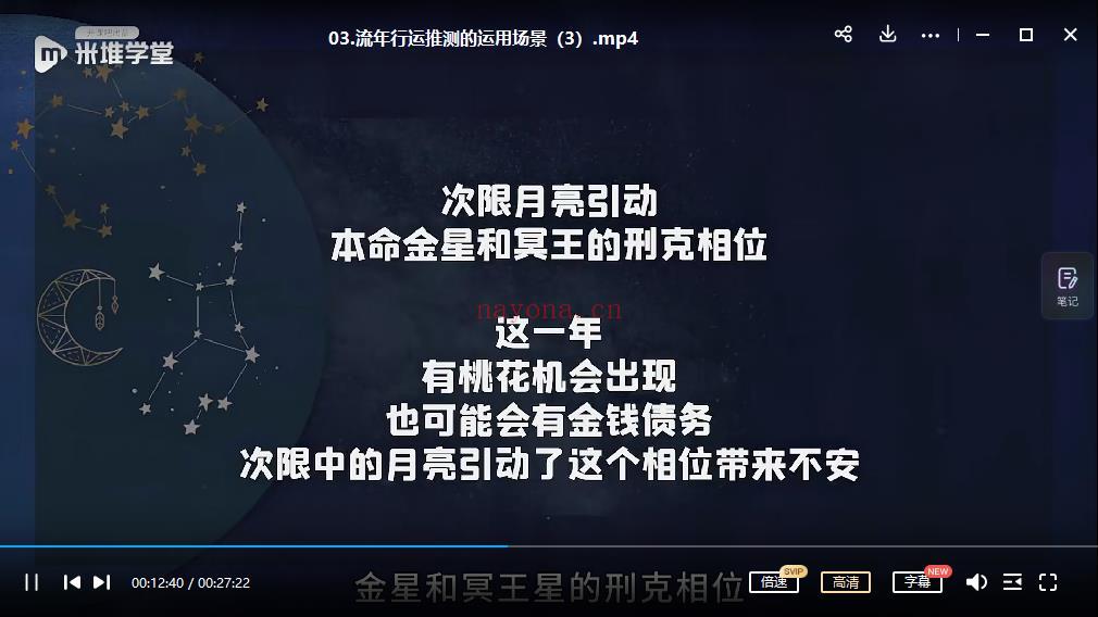 莫小棋星座密码读心术(百度网盘)视频课程完整 百度网盘