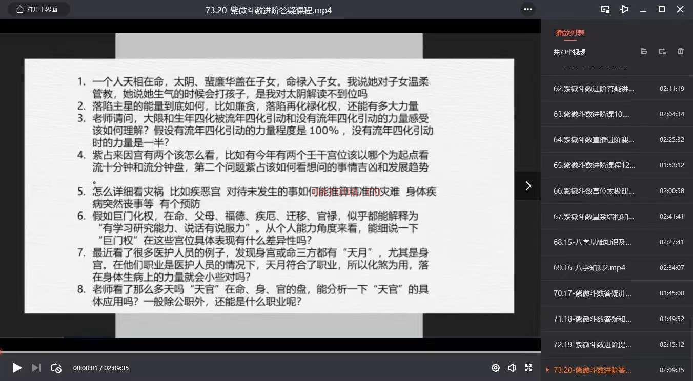 龙眠山人紫微斗数2022壬寅年系统班（视频+课件） 百度网盘