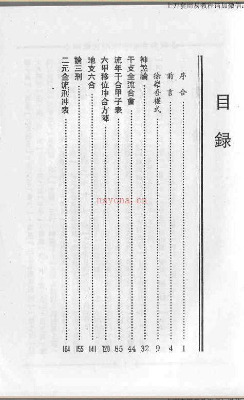 梁湘润_四角方阵刑沖合会透解百度网盘资源(梁湘润四角方阵刑冲会合透解增订版)