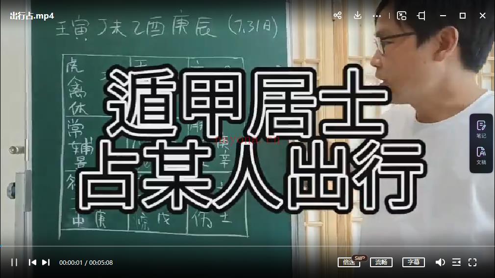 遁甲居士飞盘奇门遁甲教程（视频资料） 百度网盘(遁甲之学—飞盘奇门)