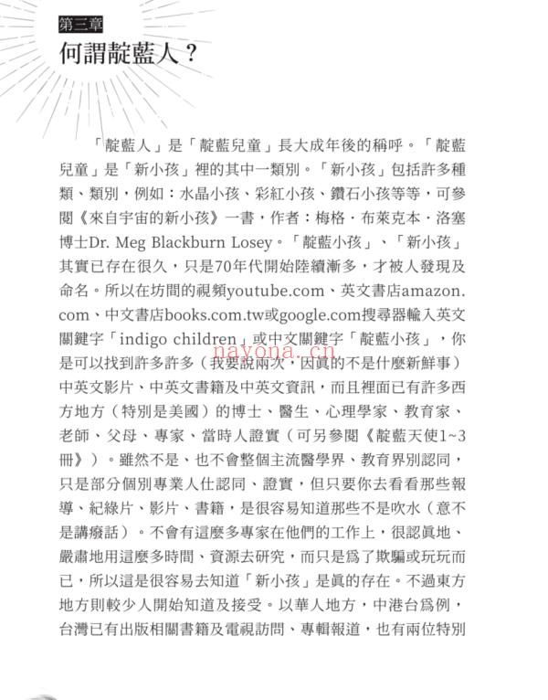 悟空与三藏是双生火焰 : 一本100%真人真事的救世书PDF电子书,ebook (悟空与三藏是双生火焰)