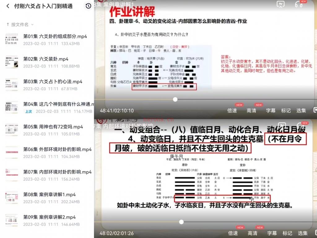 中观国学付刚老师六爻课程精通九集百度网盘资源