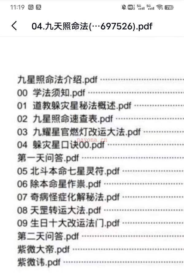 20210119九星照命法-心讳道长百度网盘资源(20210119黄历)