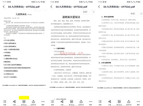 20210119九星照命法-心讳道长百度网盘资源(20210119黄历)