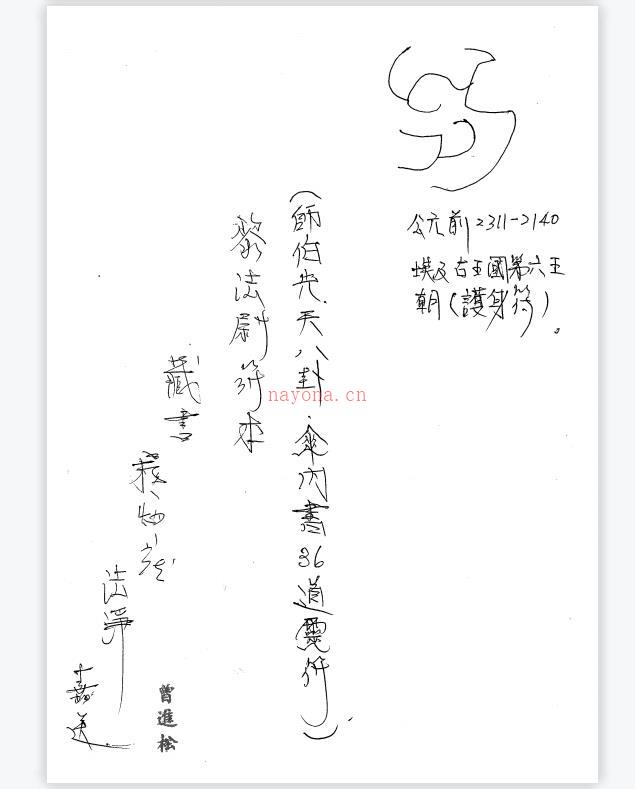 流民三十三天六壬铁板正法神功《黎法慰传六壬仙法》120页电子版 (三十三天六壬流民铁板教)