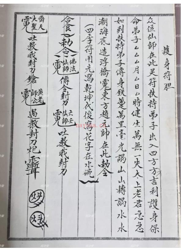 神功武艺《白莲教法本》128页电子版 (黄飞鸿白莲教神功护体)