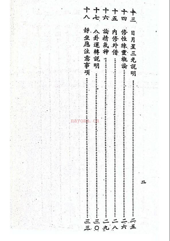 昆仑仙宗秘录一、二合集82页电子版 (昆仑仙宗历代传人)