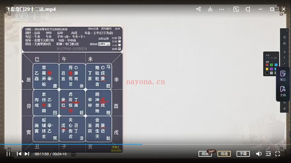冯嘉茗飞盘奇门（遁甲35集+婚姻论断+事业论断）视频课程 百度网盘